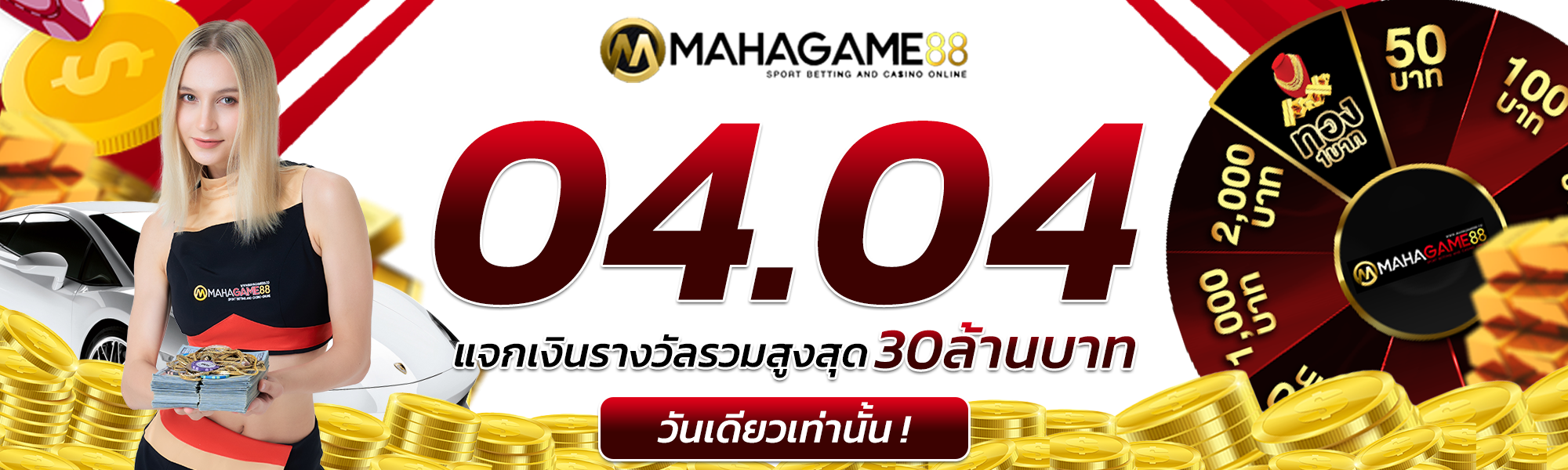 กิจกรรมประจำเดือน X.X
